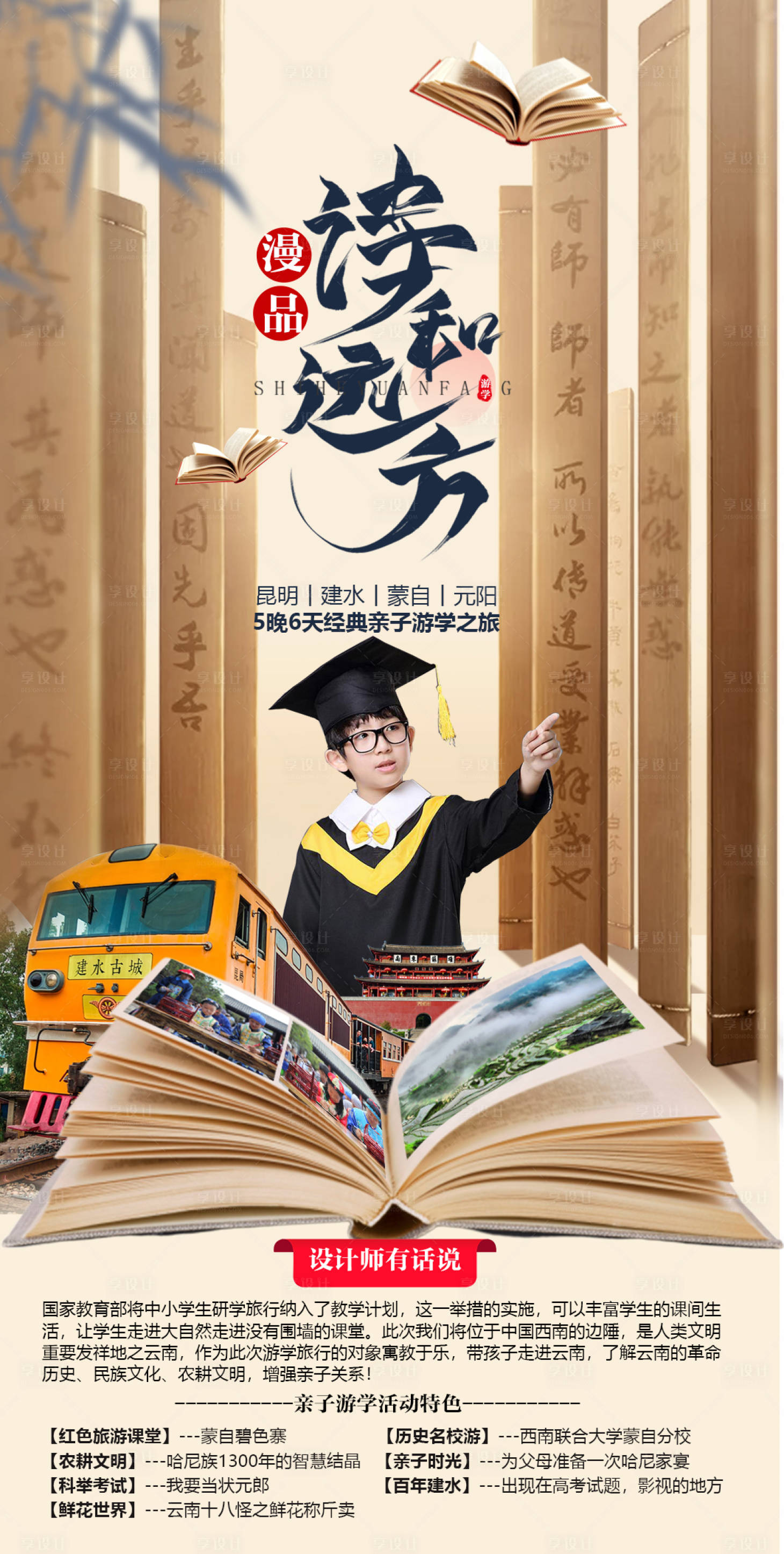 源文件下载【享设计】搜索编号：64040006194264375【诗和远方】