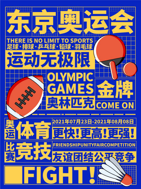 源文件下载【奥运会大字报海报】编号：60070005869643305