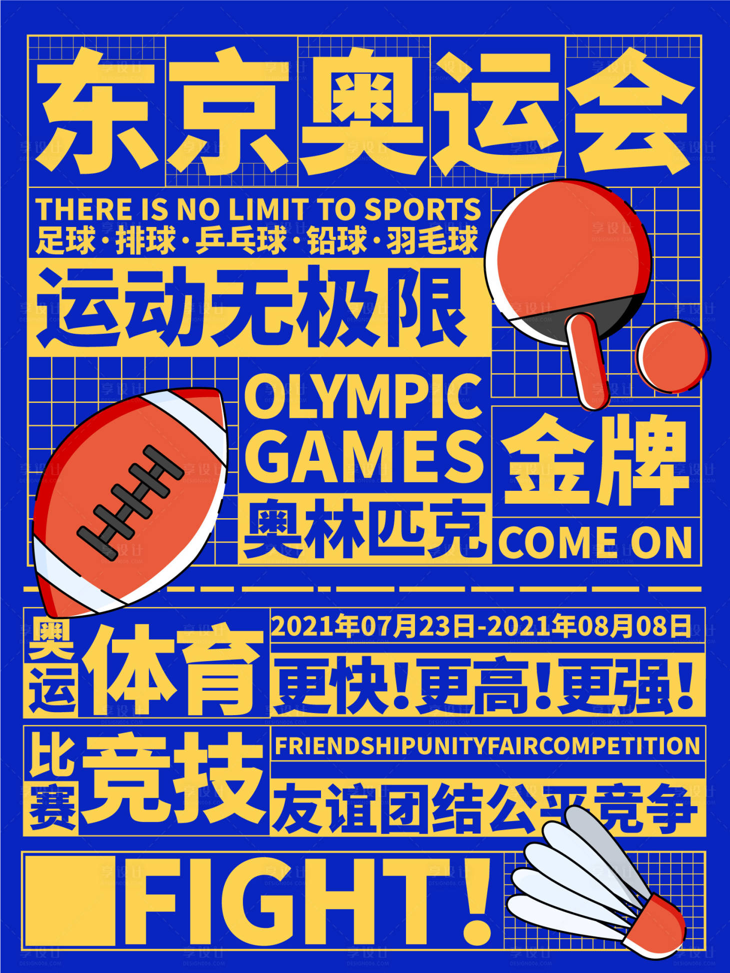 源文件下載【享設計】搜索編號：60070005869643305【奧運會大字報海報】