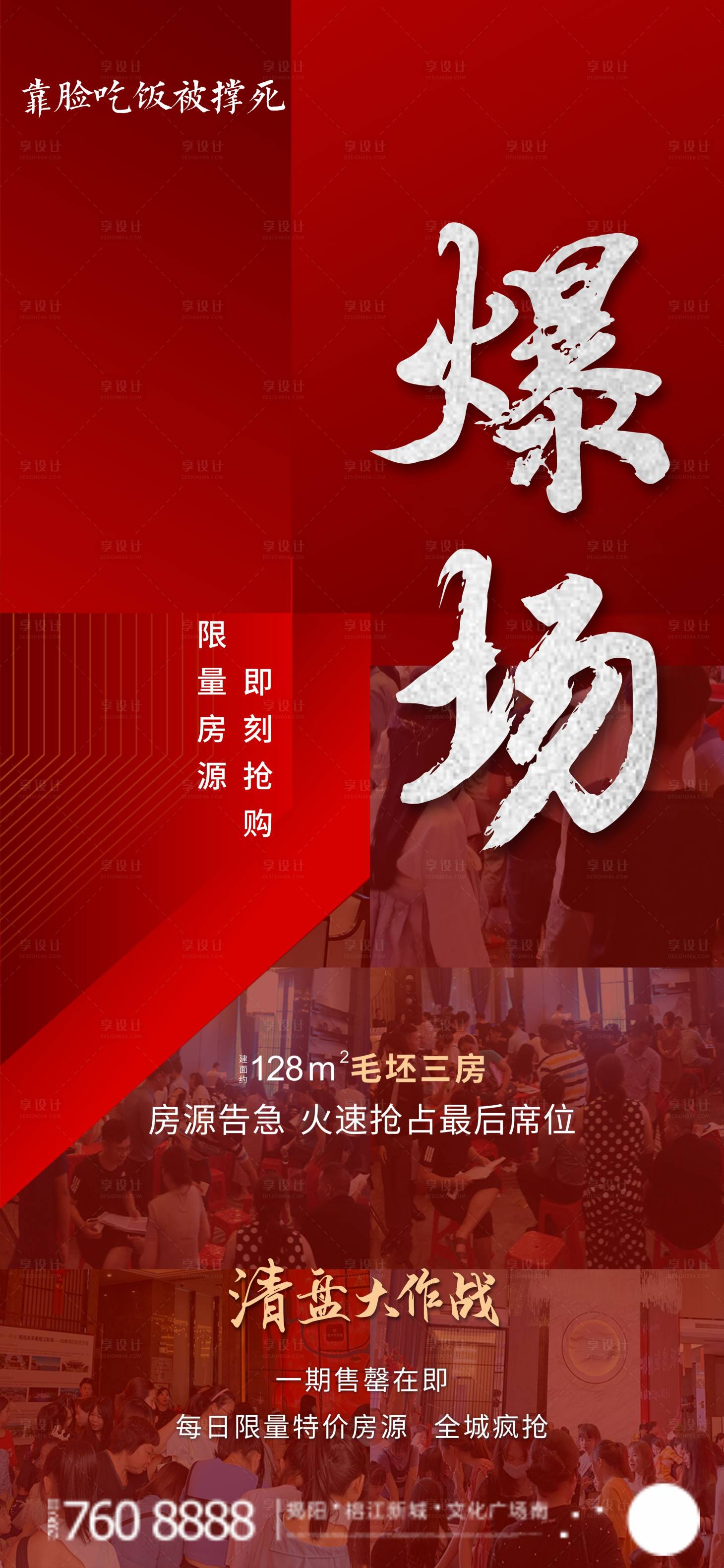 源文件下载【享设计】搜索编号：72610006043616865【热销地产】