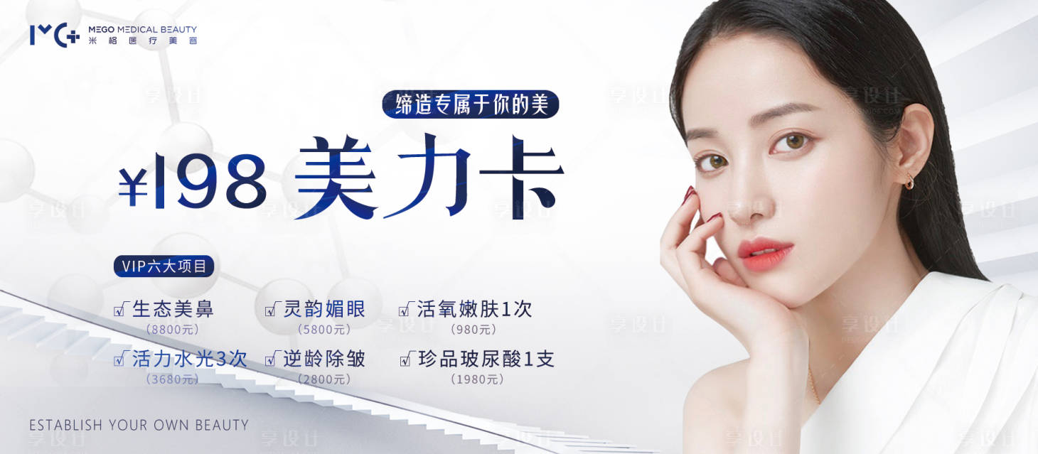 源文件下载【享设计】搜索编号：49350006146742168【医美卡券】