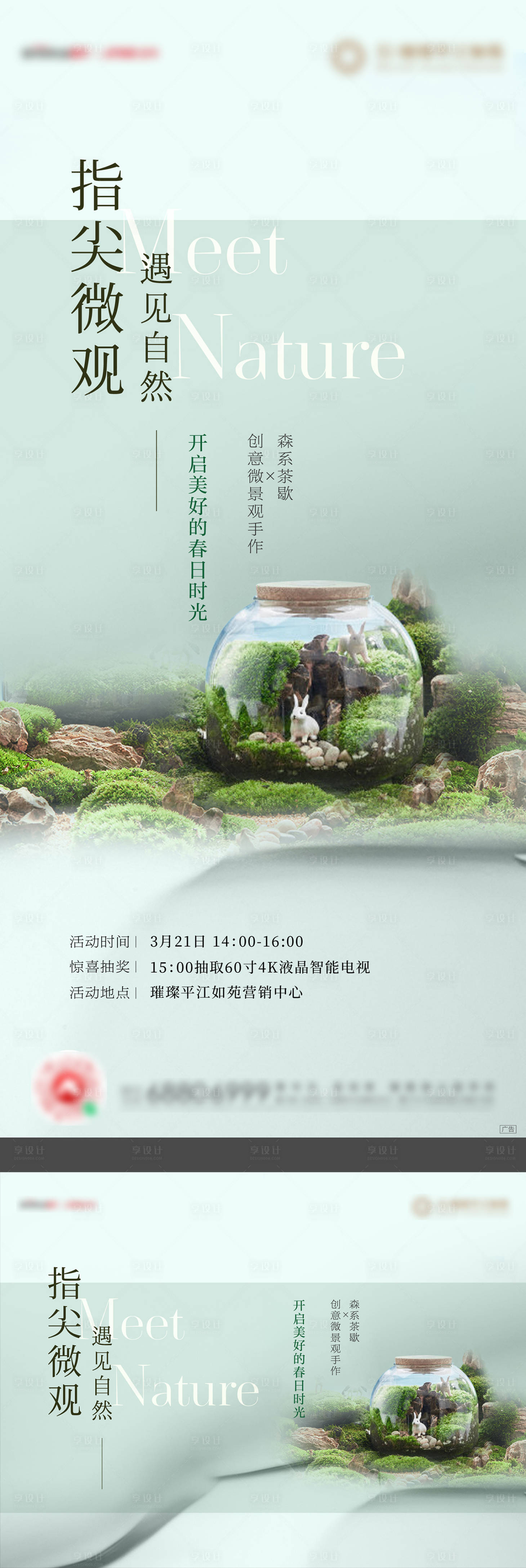 源文件下載【享設計】搜索編號：92740006155088932【微景觀活動】
