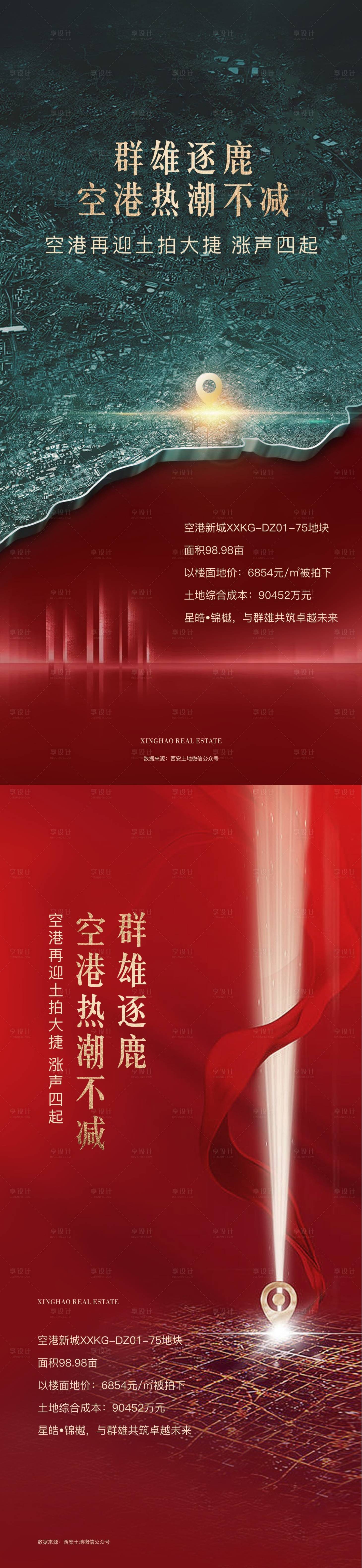 源文件下载【地产拿地喜报】编号：52410006216715374