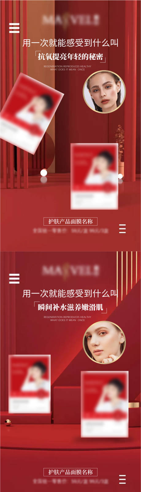 源文件下载【护肤产品面膜系列海报】编号：41340006021606617