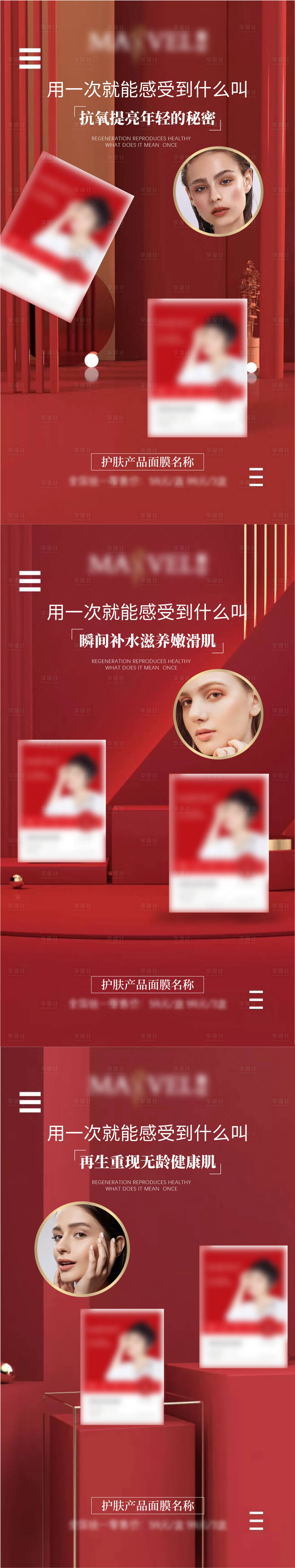 源文件下載【享設(shè)計(jì)】搜索編號(hào)：41340006021606617【護(hù)膚產(chǎn)品面膜系列海報(bào)】