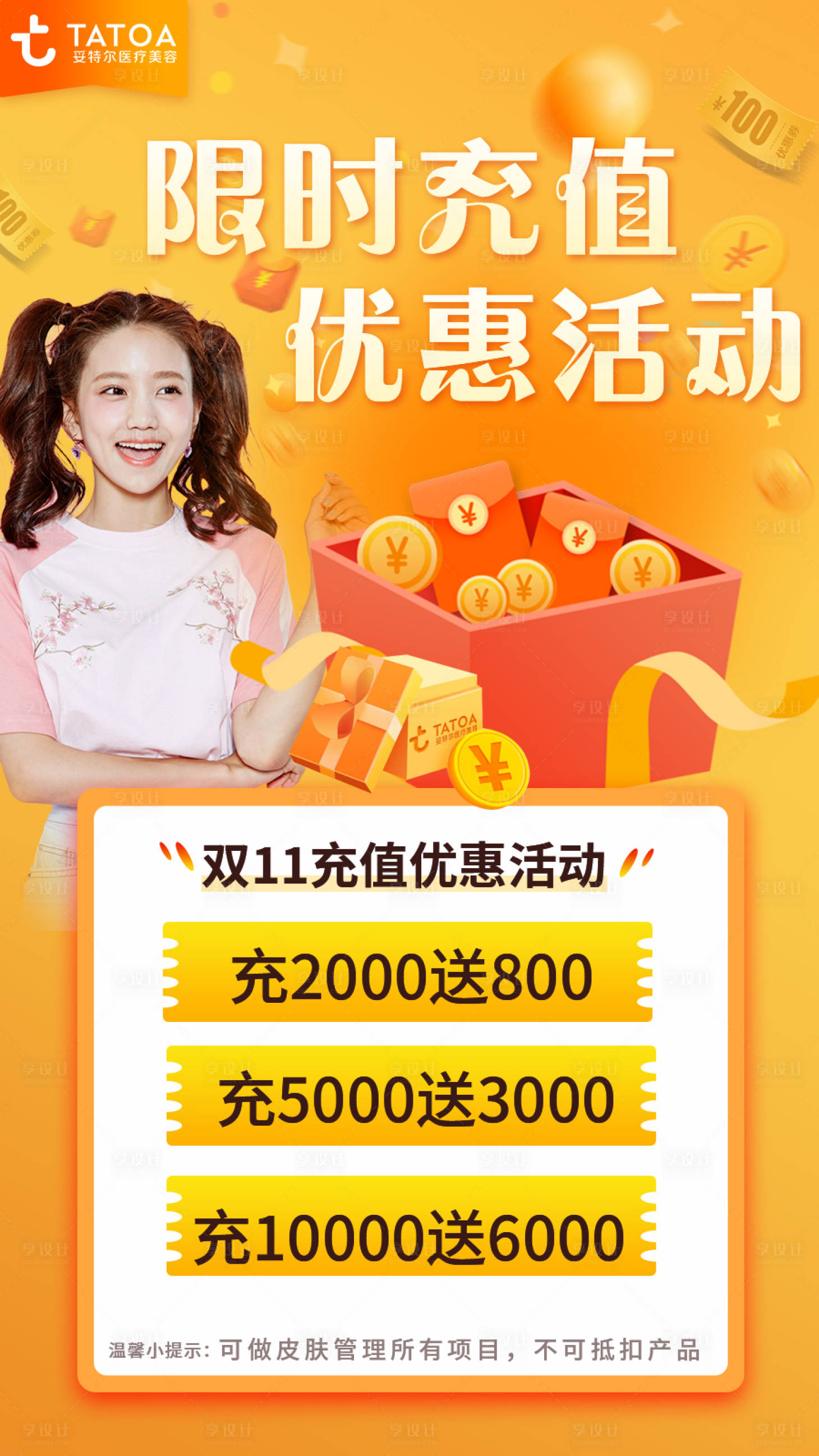 源文件下载【享设计】搜索编号：72720005994496913【限时充值优惠活动海报】