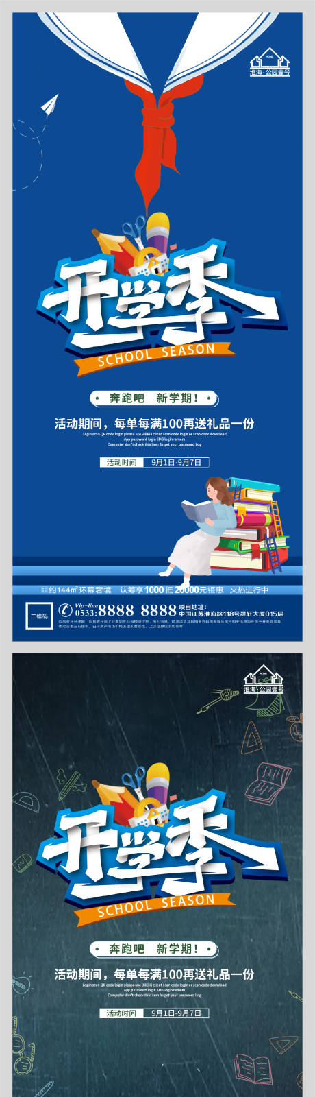源文件下載【享設(shè)計】搜索編號：80000006162018039【創(chuàng)意地產(chǎn)開學(xué)季微信H5】