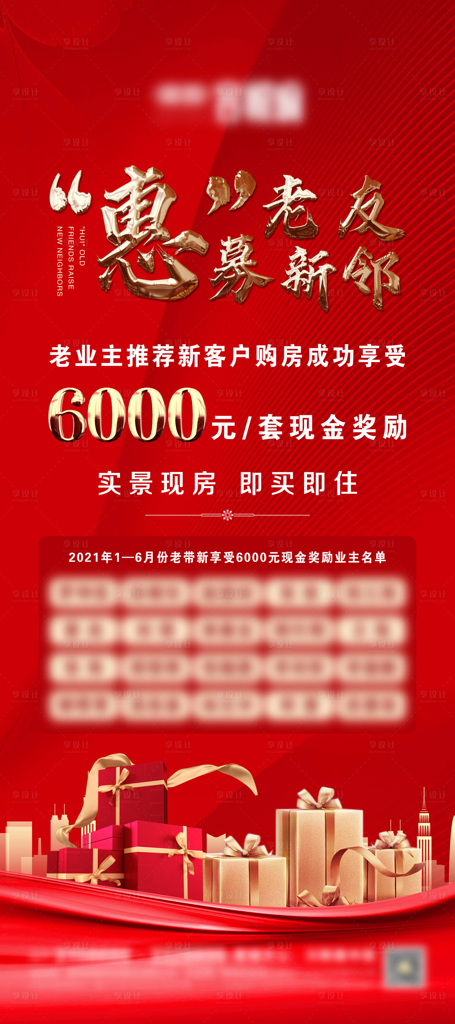 源文件下载【地产老带新展架】编号：37670006103665273