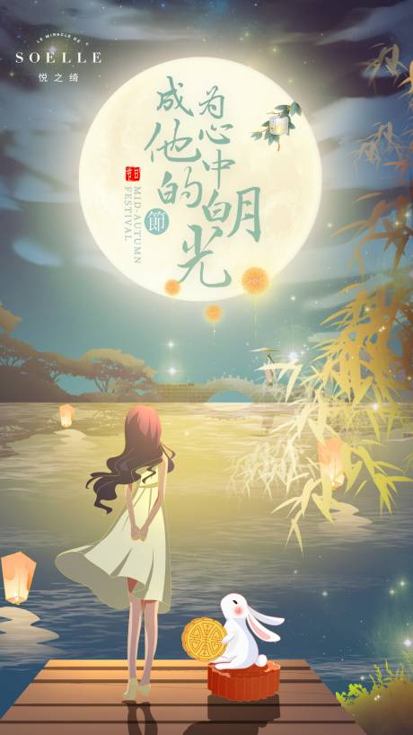 源文件下载【享设计】搜索编号：58640006233323792【中秋节节日海报】