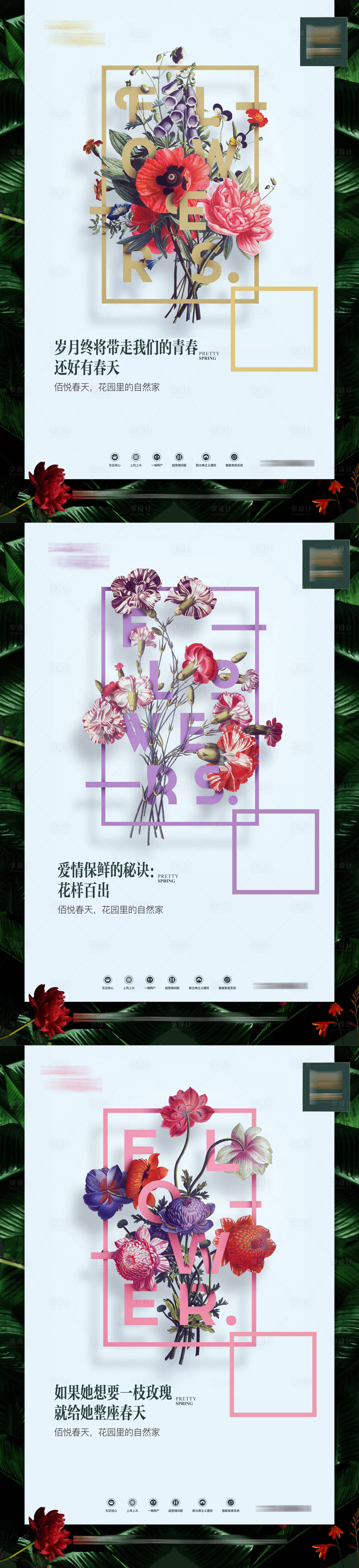 源文件下载【享设计】搜索编号：41770005845699013【花园价值点海报】