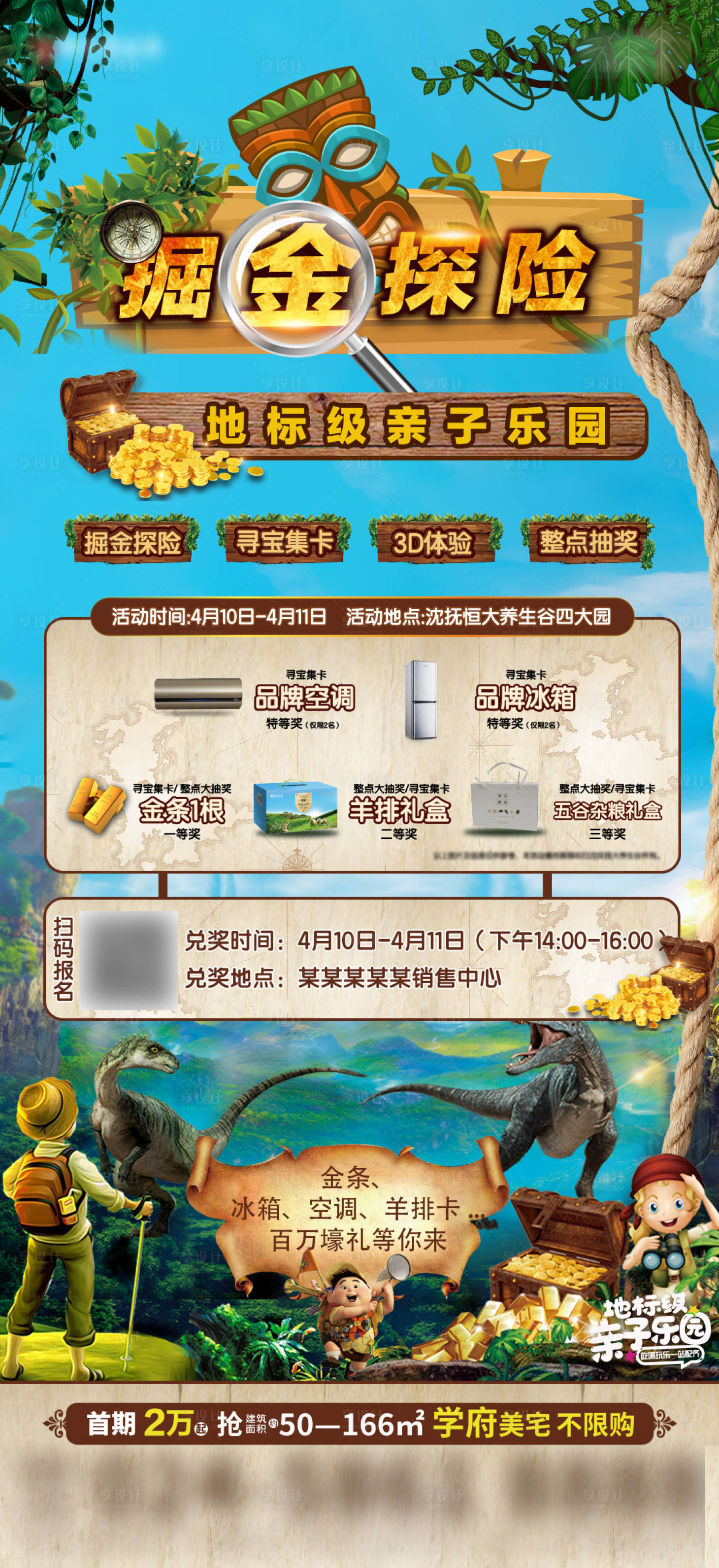 源文件下載【享設計】搜索編號：20610005938974308【尋寶海報前宣】