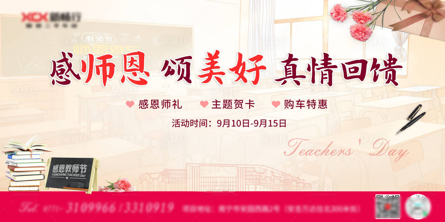 源文件下载【享设计】搜索编号：92400006195301348【教师节画面】