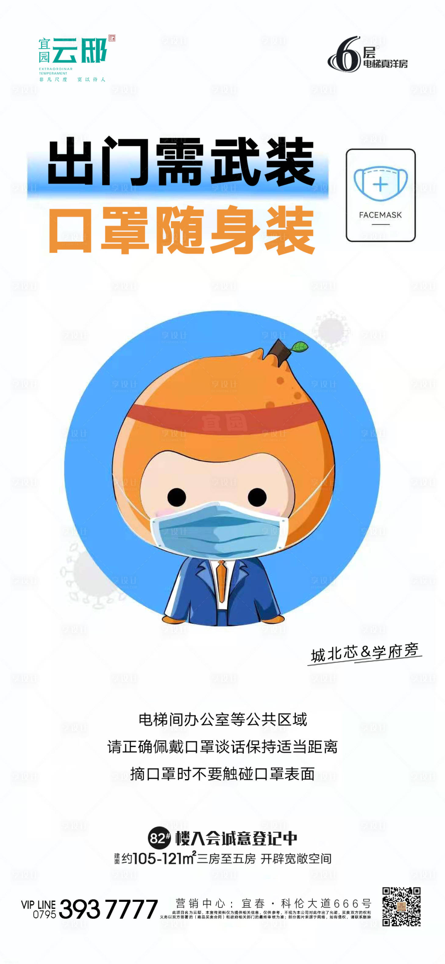 源文件下载【疫情防疫提示海报】编号：36850006026129345
