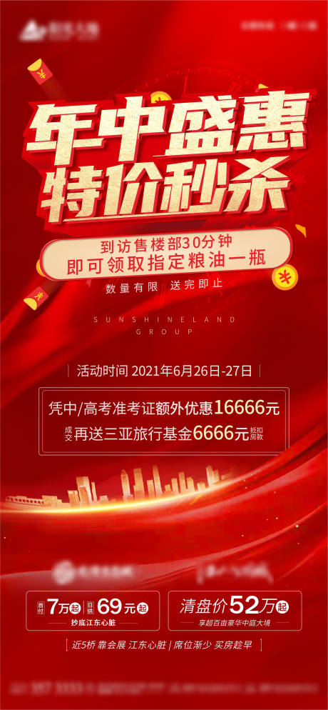 源文件下载【享设计】搜索编号：76650006027262245【年中活动】