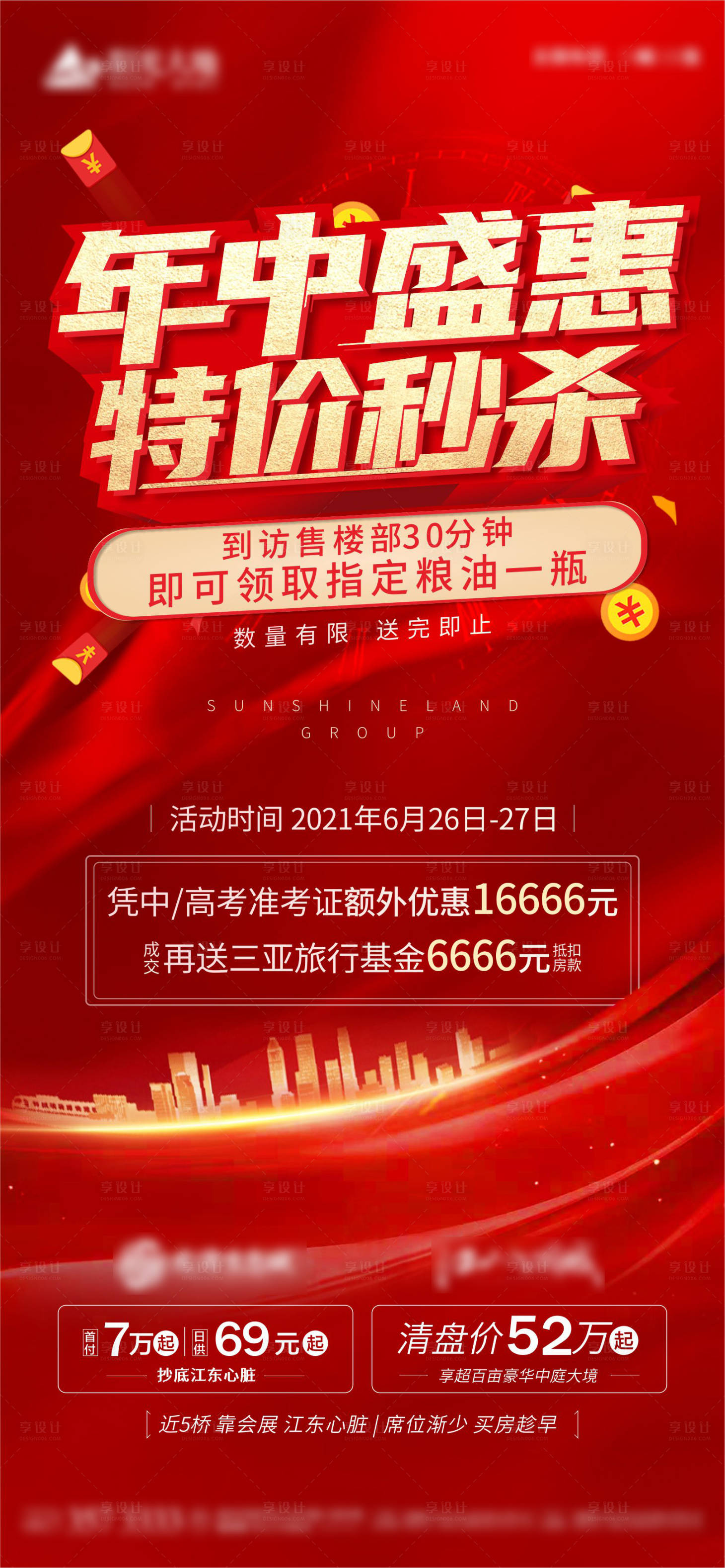 源文件下载【享设计】搜索编号：76650006027262245【年中活动】