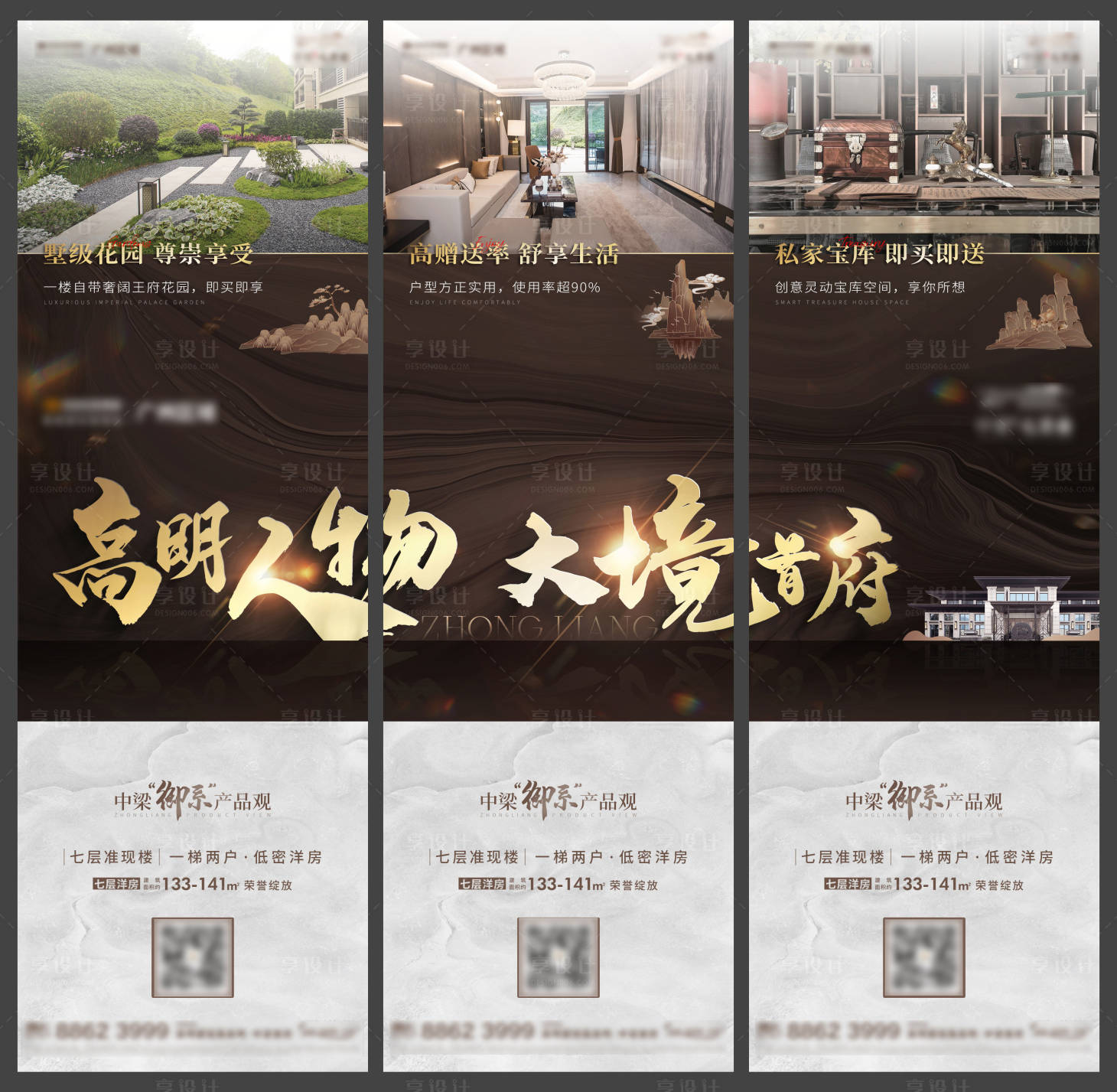 源文件下載【享設計】搜索編號：83310005866093450【洋房價值三宮格長圖海報】