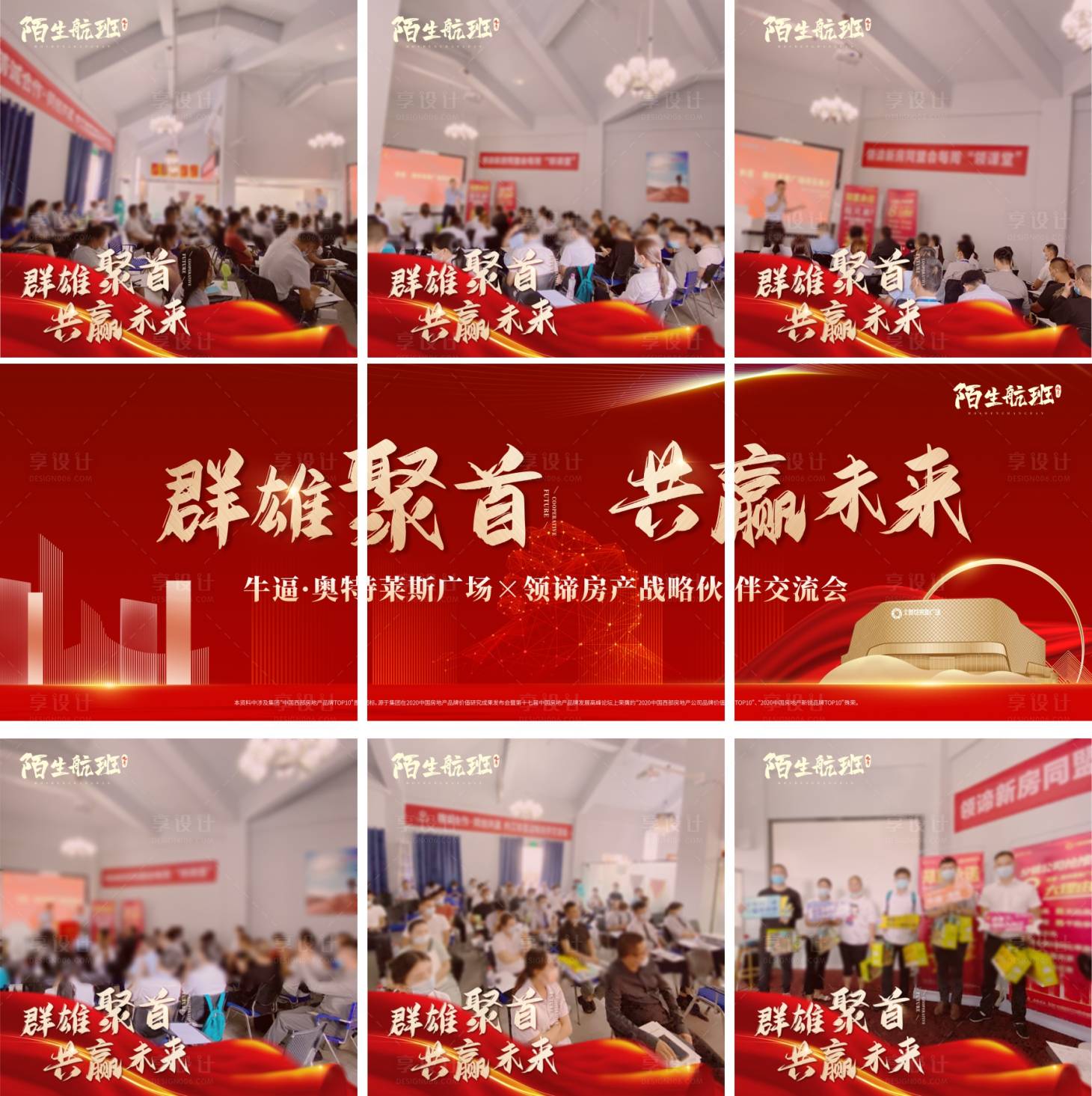 源文件下载【九宫格海报】编号：22720006087999698