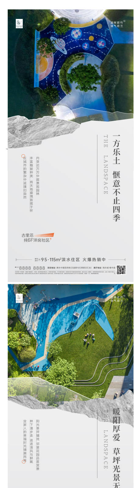 源文件下載【享設計】搜索編號：75920006253187293【地產景觀系列海報】