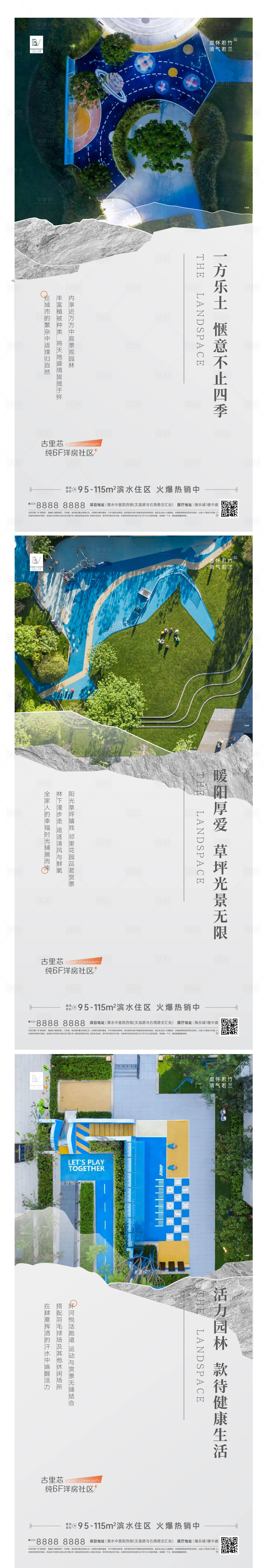 源文件下載【享設計】搜索編號：75920006253187293【地產景觀系列海報】