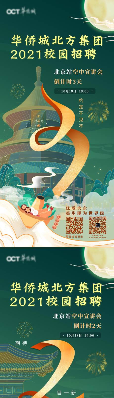 源文件下载【地产校园招聘倒计时系列海报】编号：88210006211032651