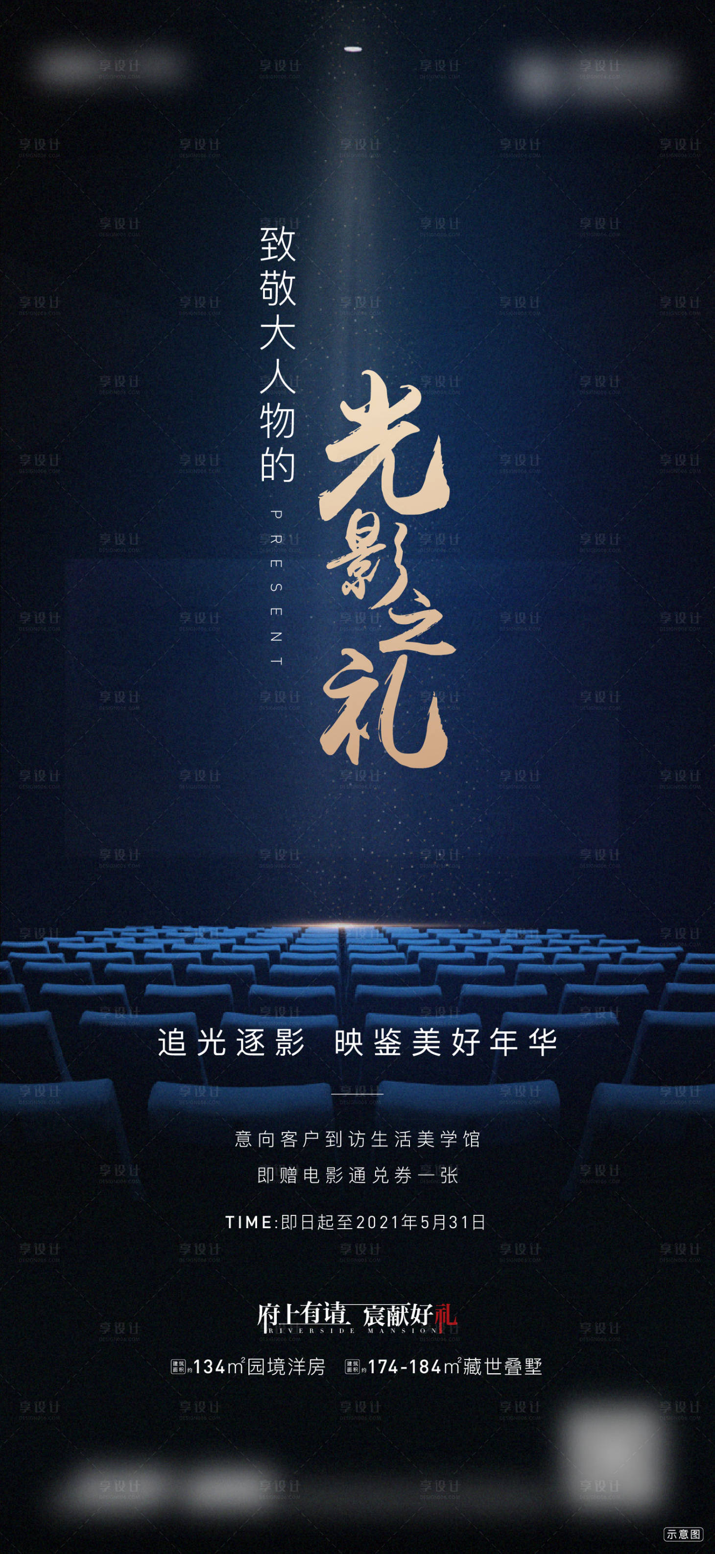 源文件下载【享设计】搜索编号：41600005886536861【地产蓝色观影海报】