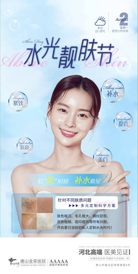 源文件下载【享设计】搜索编号：98200006030281359【医美水光节活动好 】