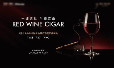 源文件下载【享设计】搜索编号：43890005996463101【红酒活动背景板】