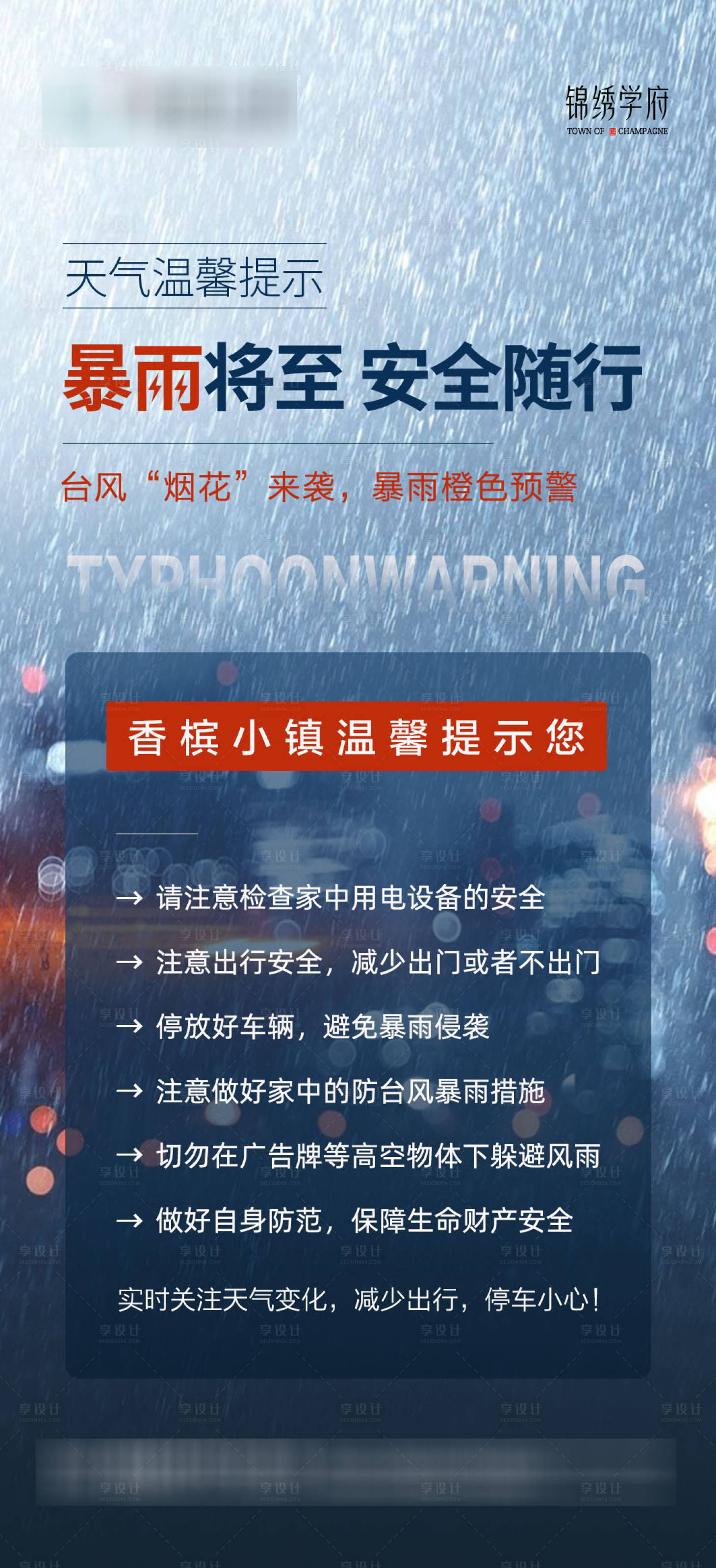 源文件下载【享设计】搜索编号：79900005874547243【暴雨温馨提示】