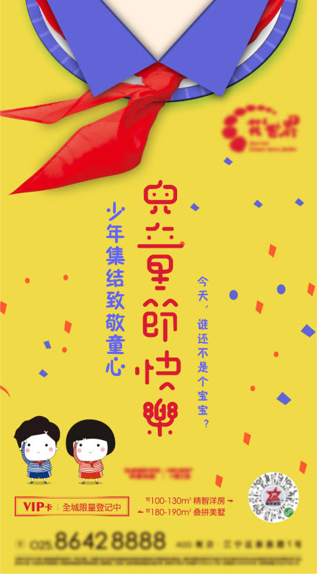 源文件下載【享設計】搜索編號：75770006206122554【兒童節開學季海報】