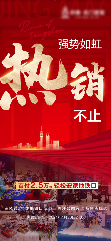 源文件下载【地产红金热销人气稿】编号：55700006069454422