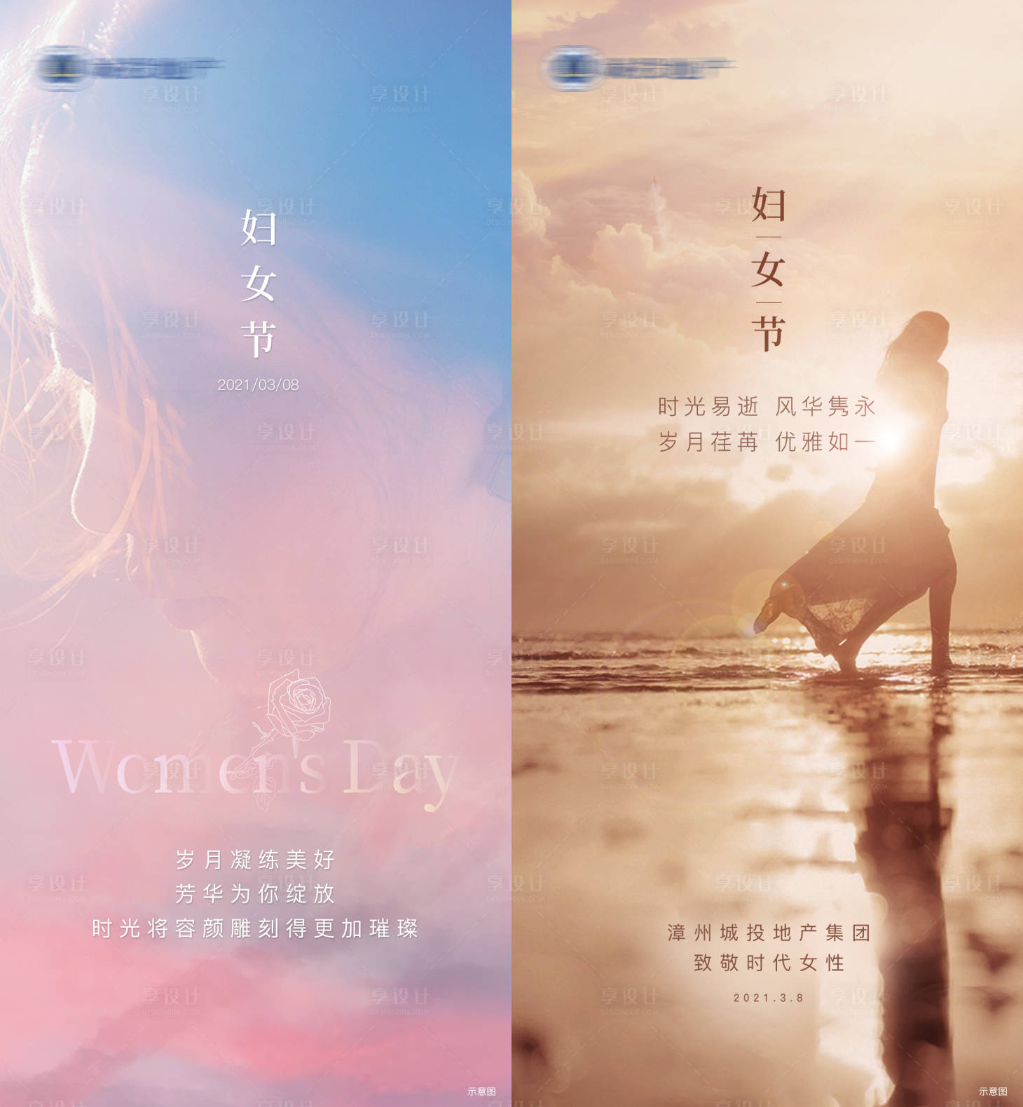 源文件下载【享设计】搜索编号：71710006081353464【地产微信妇女节海报】