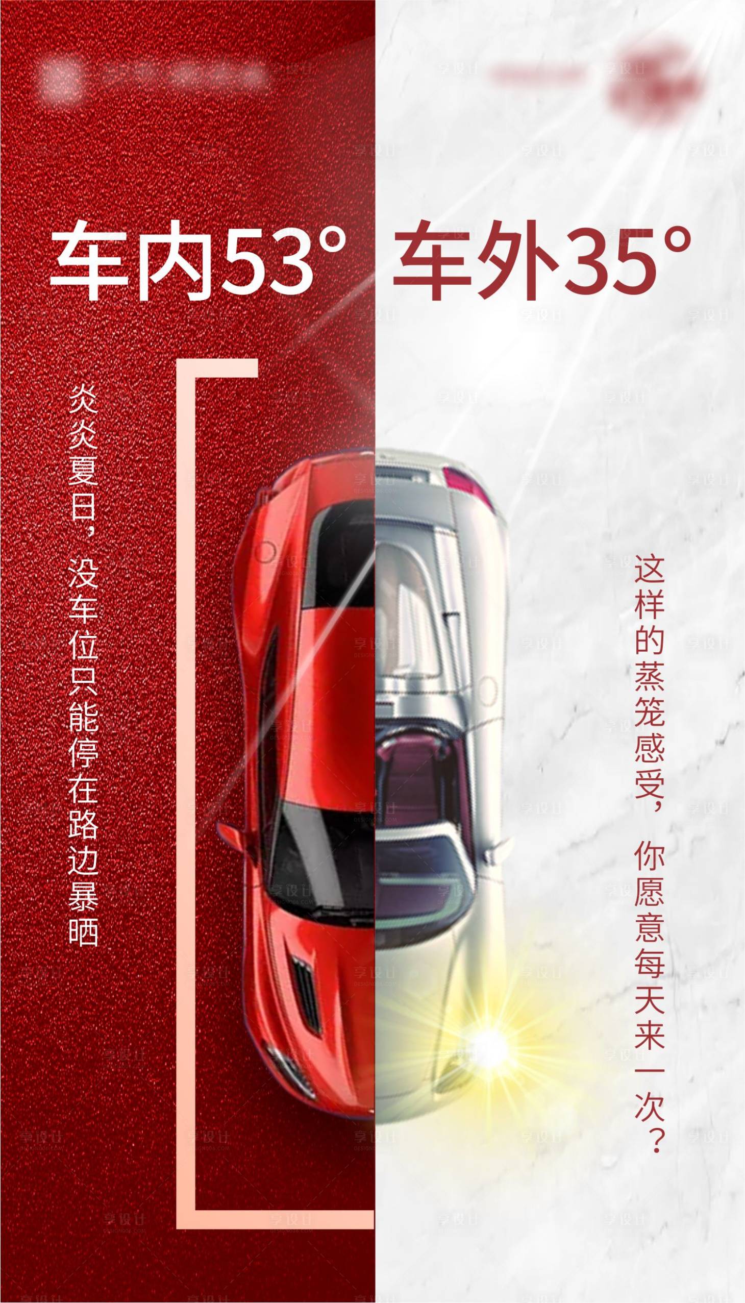 源文件下载【地产红色车位电话海报】编号：21770005901216624
