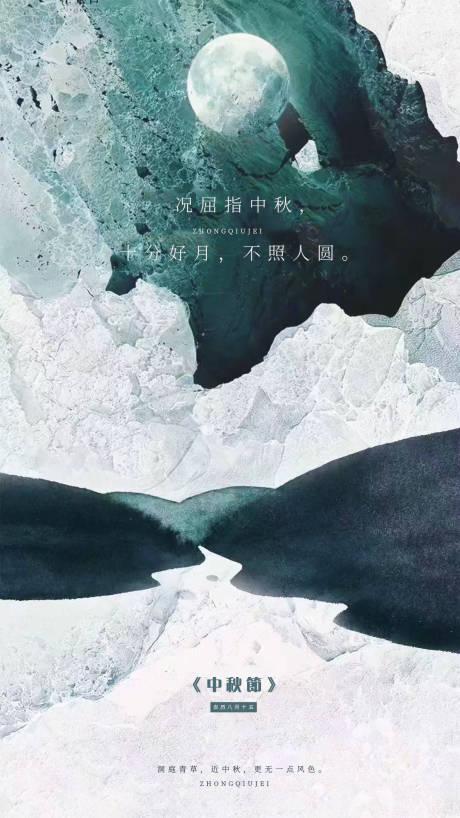 源文件下载【中秋节气海报】编号：53560006131184266