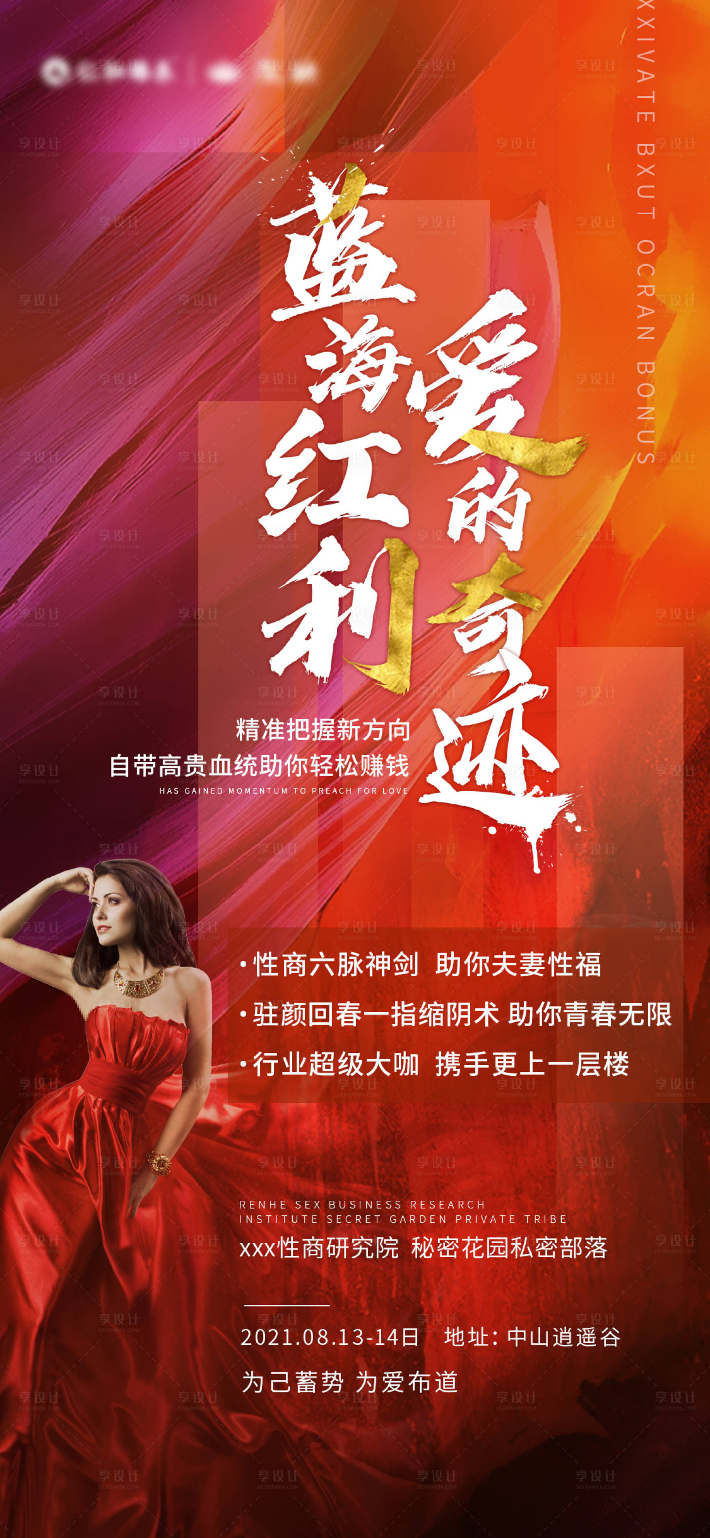 源文件下載【享設計】搜索編號：67200006107874835【招商會議邀請海報】