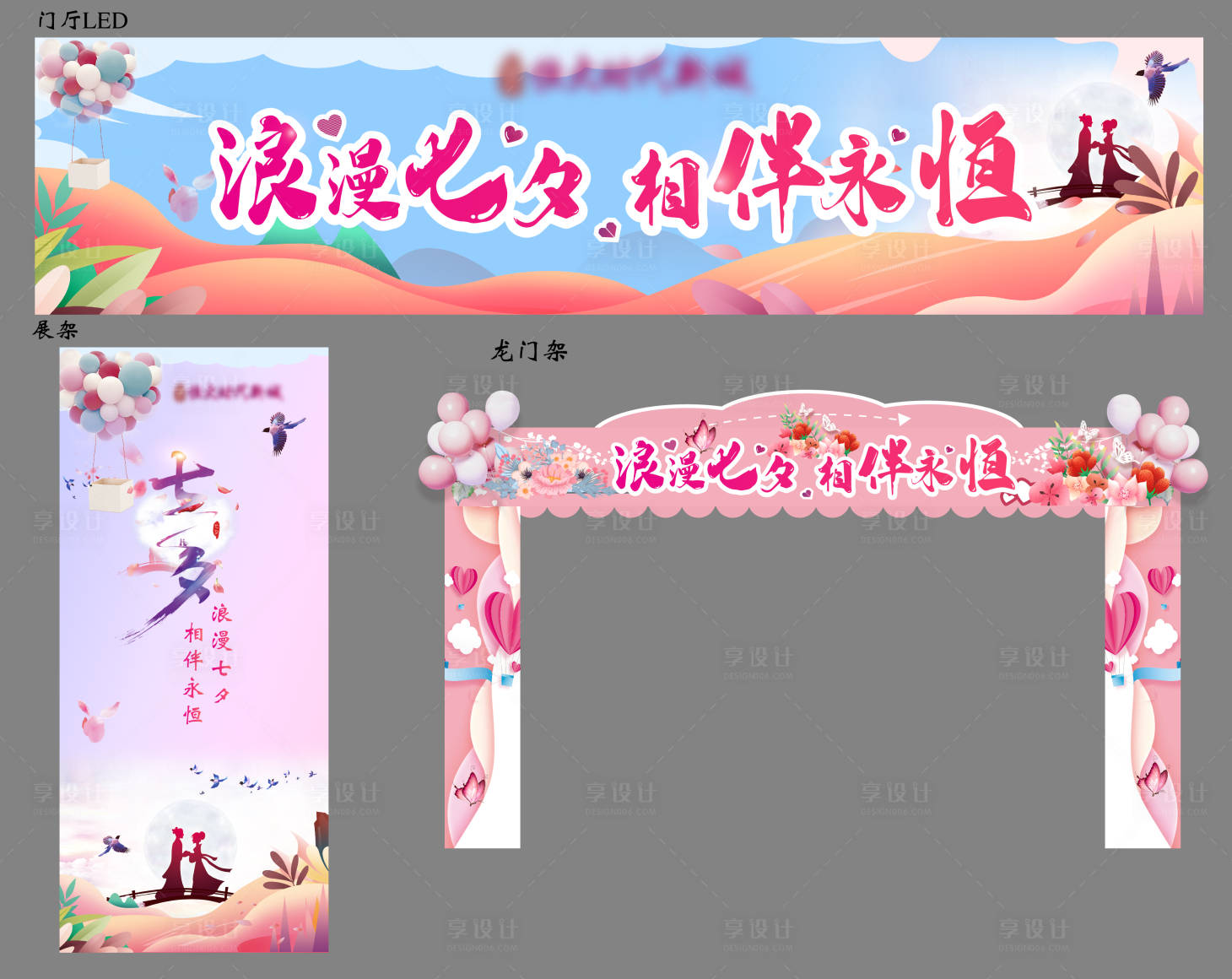 源文件下載【享設(shè)計】搜索編號：87230005908373798【情人節(jié)活動物料】