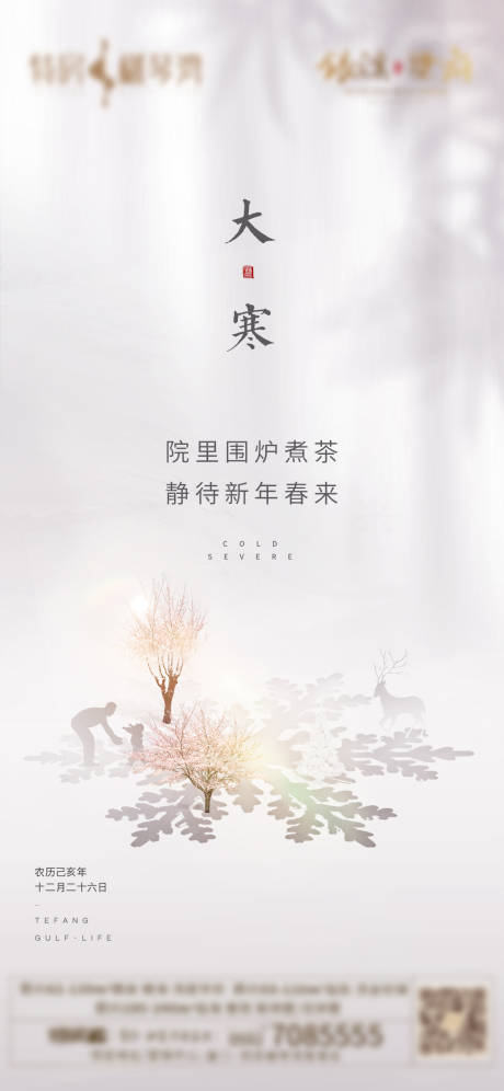 源文件下载【大寒节气海报】编号：87680005875921032
