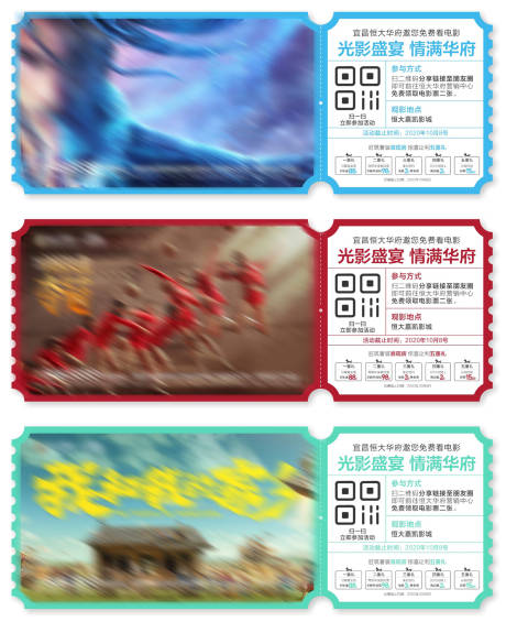 源文件下载【地产观影活动创意海报系列】编号：43670002624614012