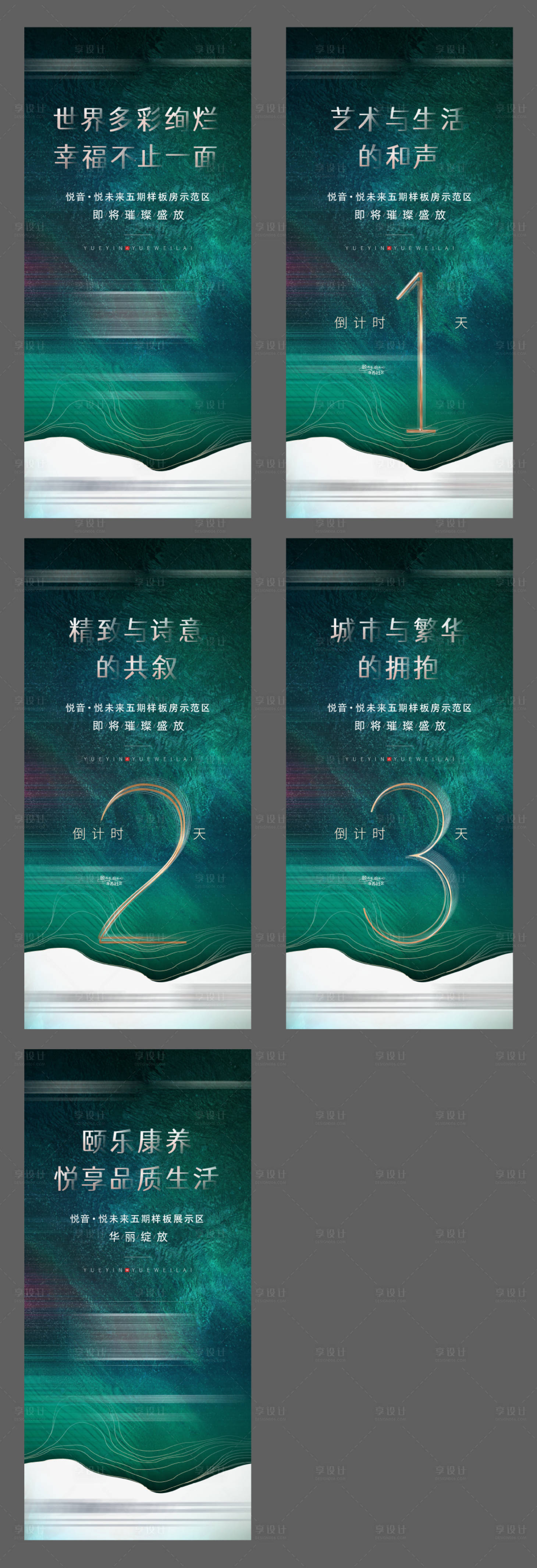 源文件下载【享设计】搜索编号：53820006081857549【地产开放倒计时系列海报】