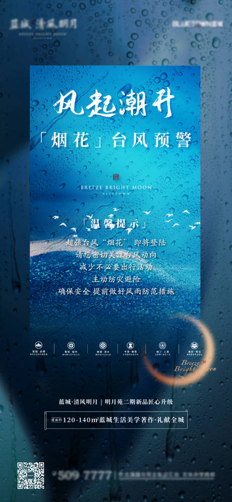 源文件下載【地產暴雨預警溫馨提醒海報】編號：51450005854815016
