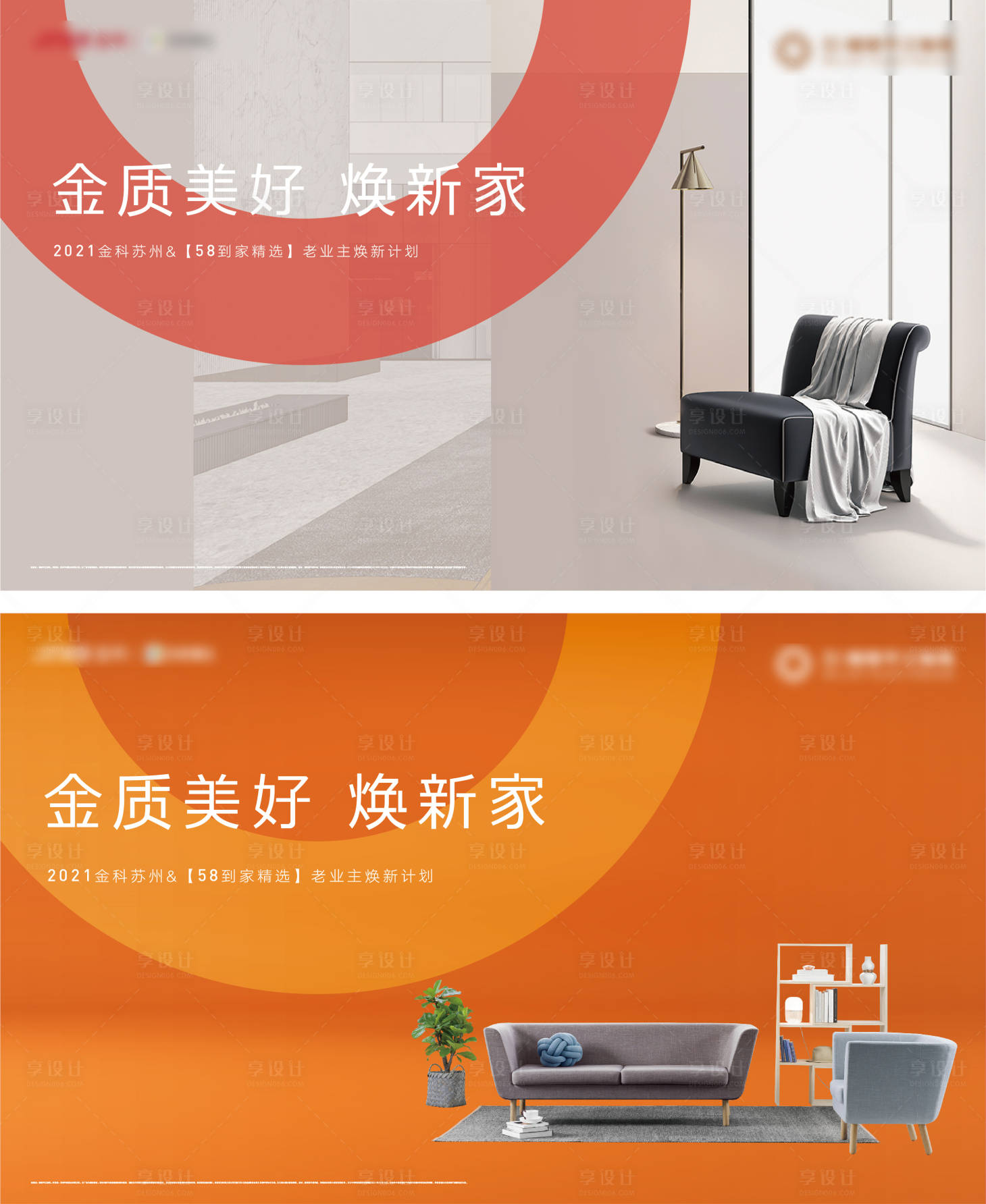 源文件下载【享设计】搜索编号：35030006213028930【地产老业主换新计划活动背景板】