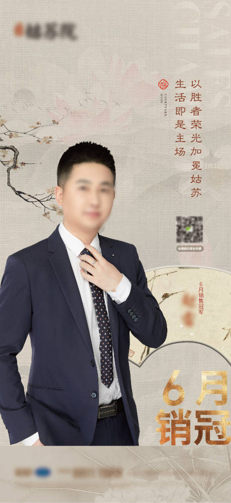 源文件下载【中式销冠】编号：55310005873274923