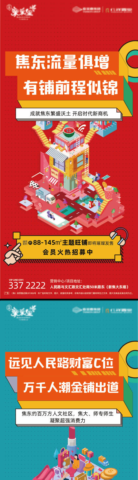 源文件下载【享设计】搜索编号：12200006231412519【地产出租旺铺系列稿】