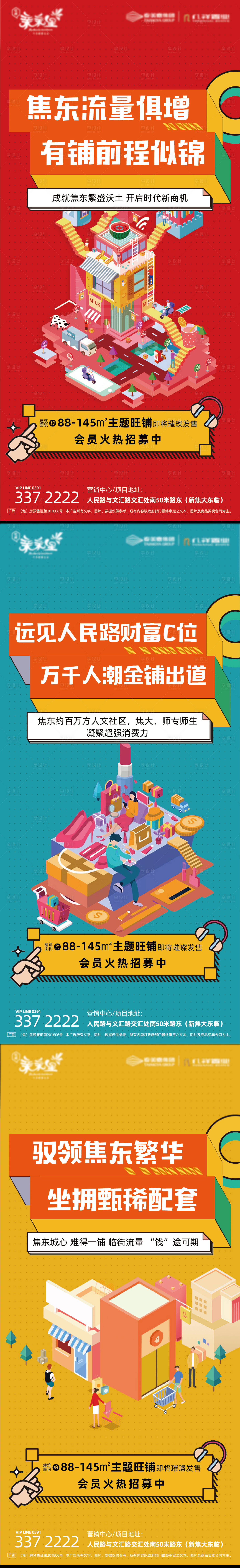 源文件下载【享设计】搜索编号：12200006231412519【地产出租旺铺系列稿】