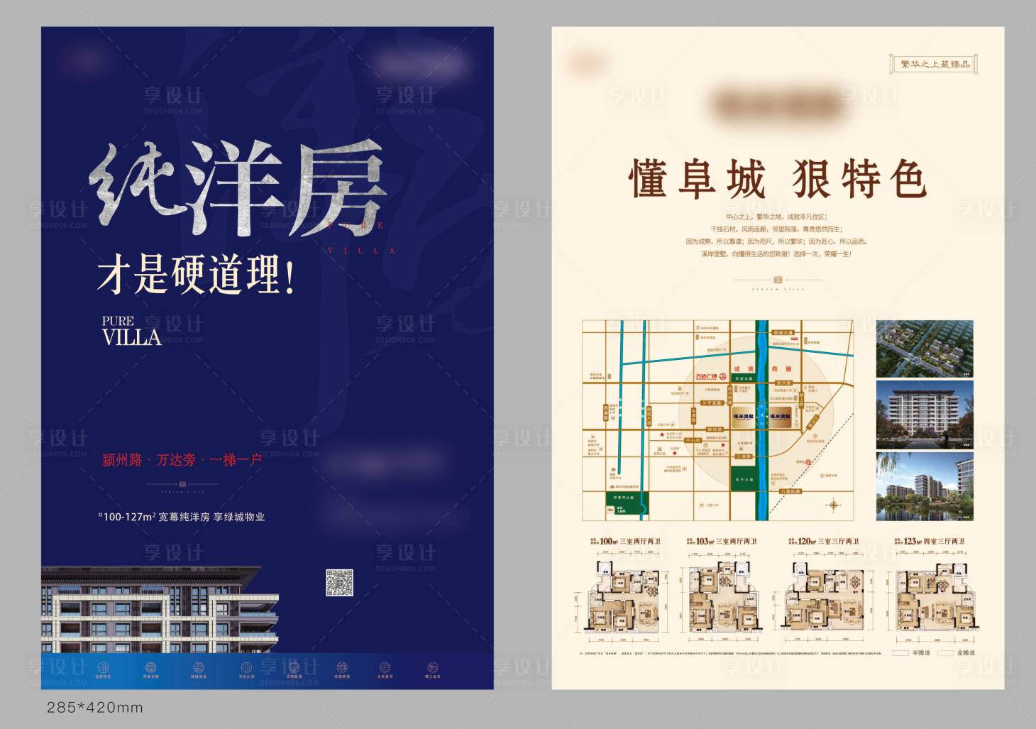 源文件下载【享设计】搜索编号：71010005874343084【地产洋房单页】