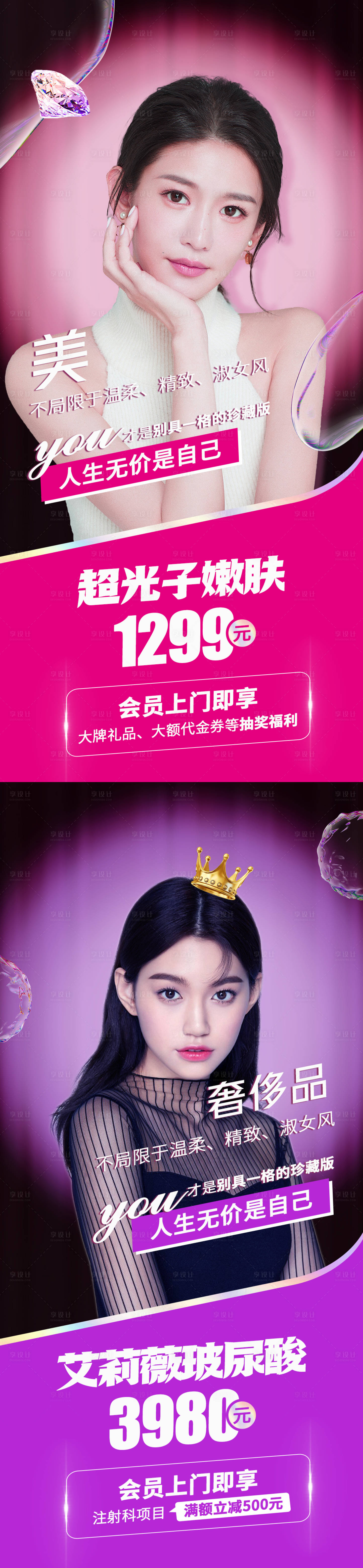 源文件下載【享設計】搜索編號：34750006189399143【醫美項目價格海報】
