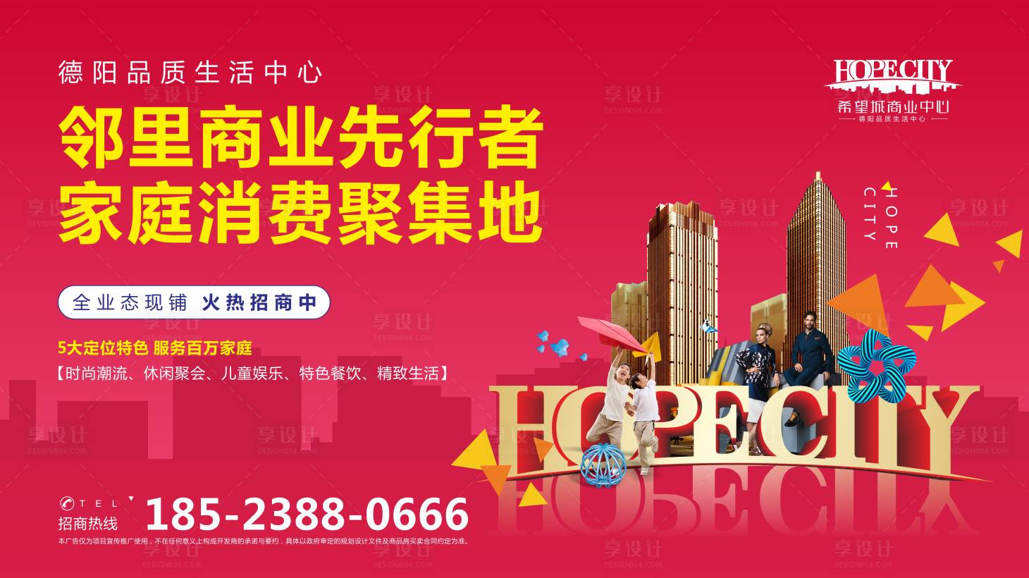 源文件下载【享设计】搜索编号：45540006084418011【商业招商主画面】