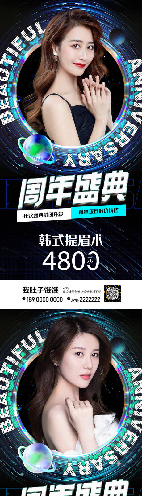源文件下载【医美周年庆促销海报】编号：49530006187611766