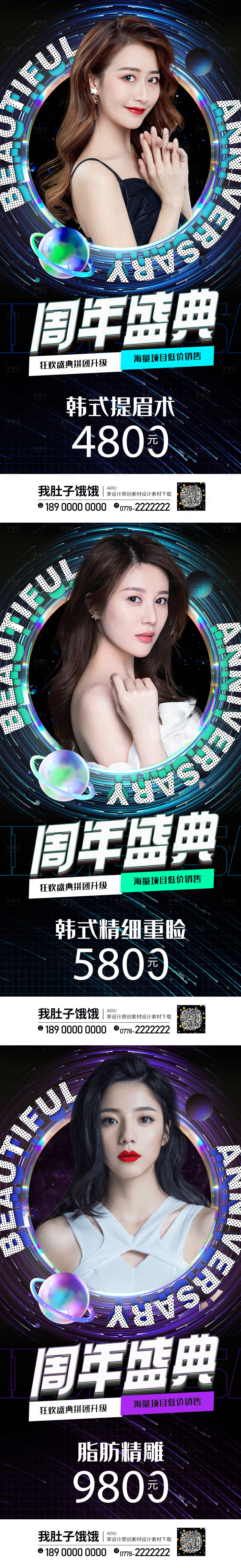 源文件下載【享設計】搜索編號：49530006187611766【醫美周年慶促銷海報】