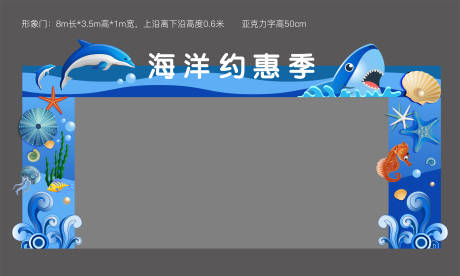 源文件下載【享設計】搜索編號：76860006091916774【海洋主題龍門架】