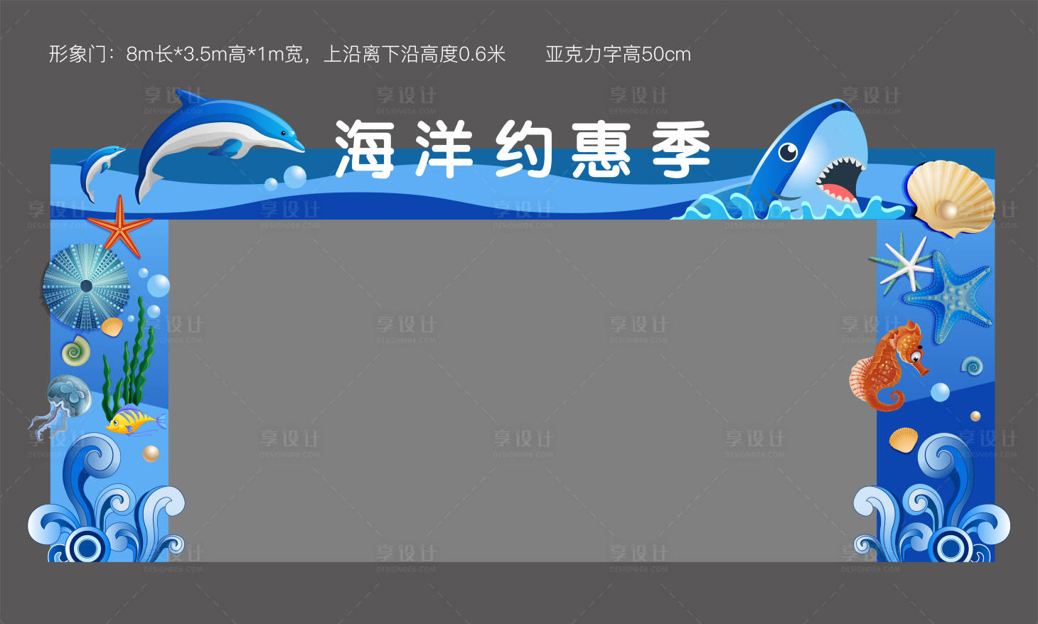 源文件下載【享設計】搜索編號：76860006091916774【海洋主題龍門架】